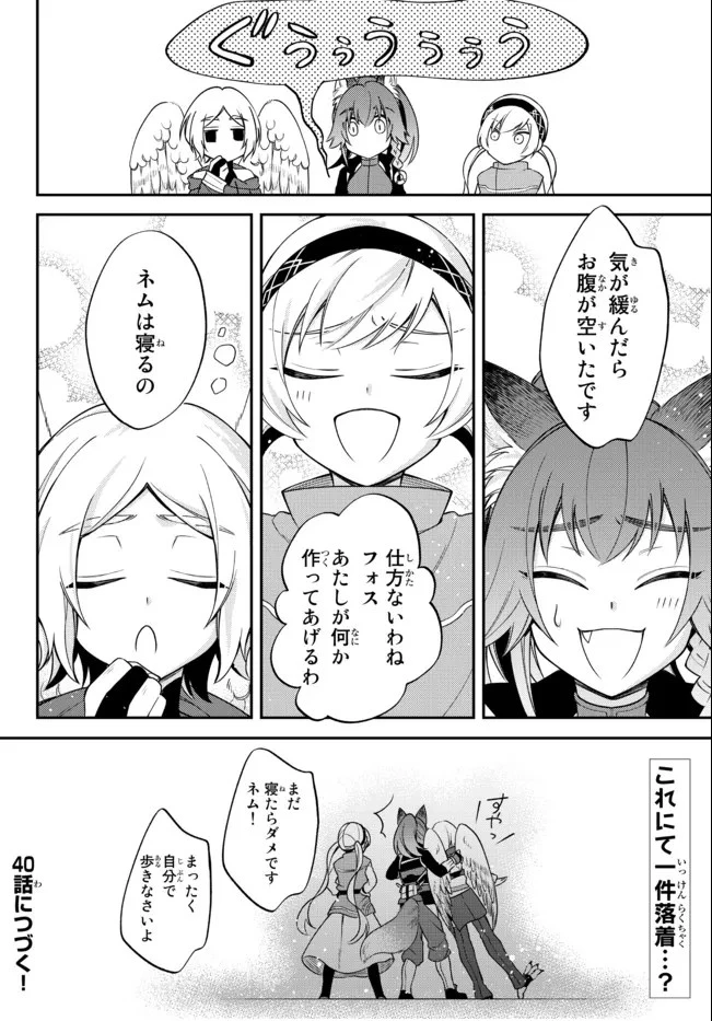 転生したらスライムだった件 異聞 ～魔国暮らしのトリニティ～ 第39話 - 22