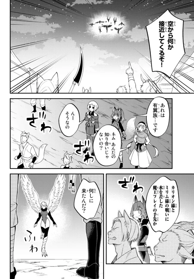 転生したらスライムだった件 異聞 ～魔国暮らしのトリニティ～ 第40話 - 4