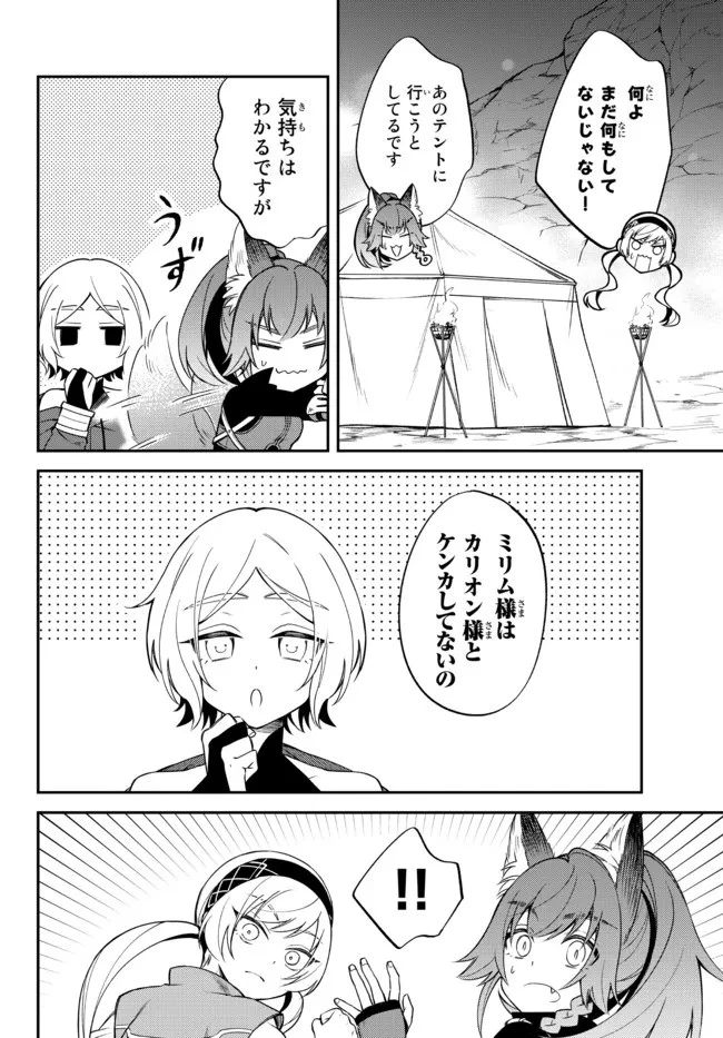 転生したらスライムだった件 異聞 ～魔国暮らしのトリニティ～ 第40話 - 10