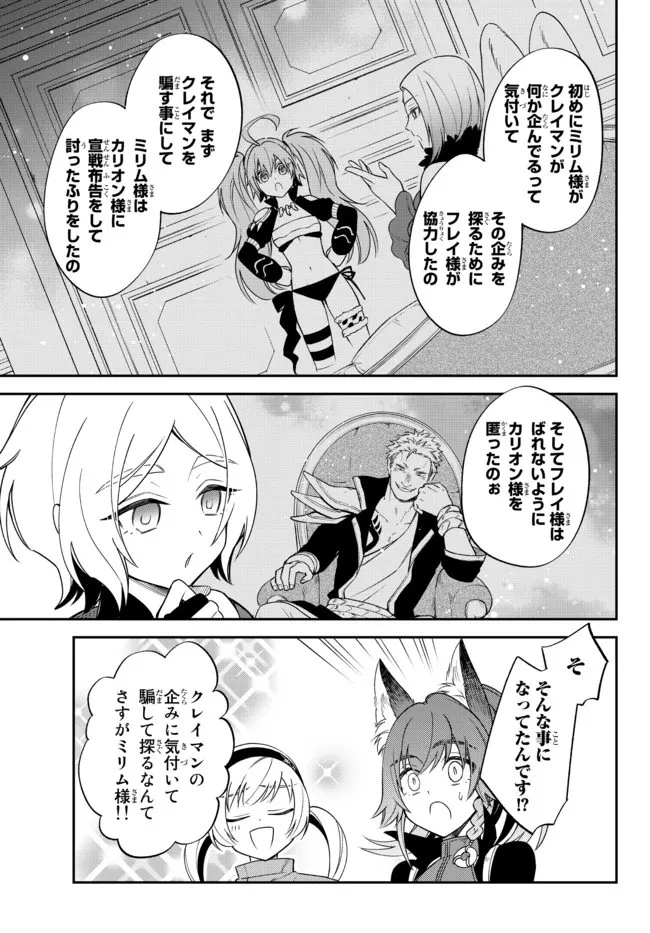 転生したらスライムだった件 異聞 ～魔国暮らしのトリニティ～ 第40話 - 11