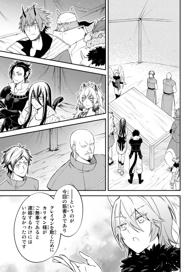 転生したらスライムだった件 異聞 ～魔国暮らしのトリニティ～ 第40話 - 13