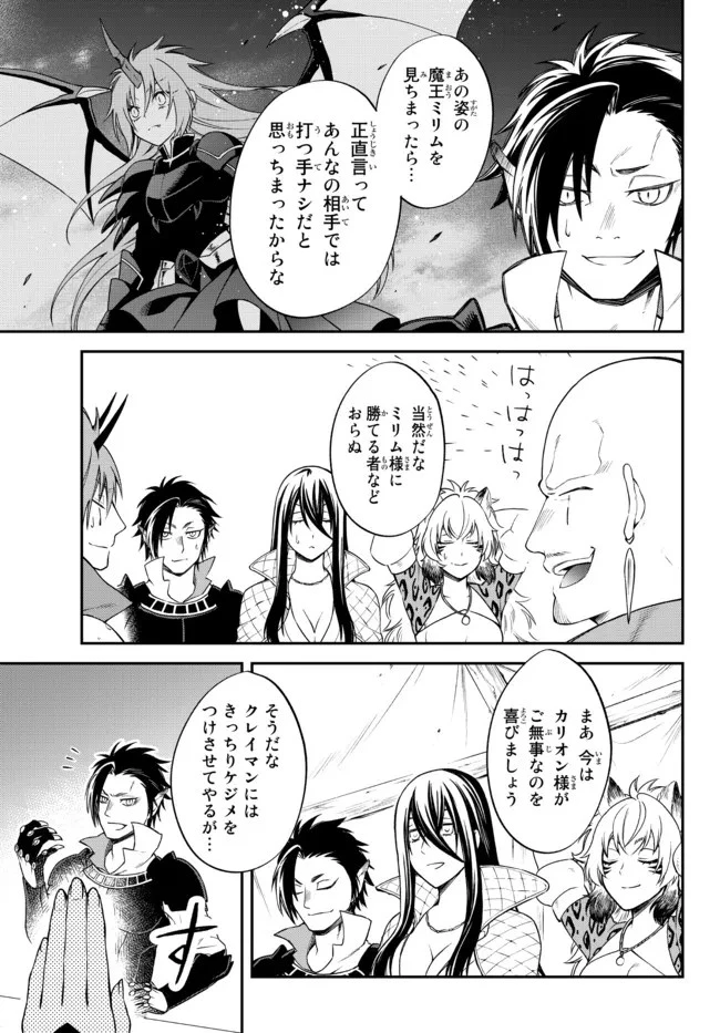 転生したらスライムだった件 異聞 ～魔国暮らしのトリニティ～ 第40話 - 15