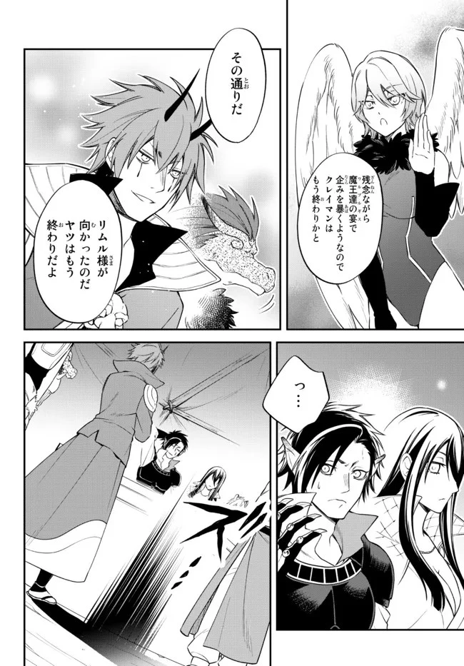 転生したらスライムだった件 異聞 ～魔国暮らしのトリニティ～ 第40話 - 16