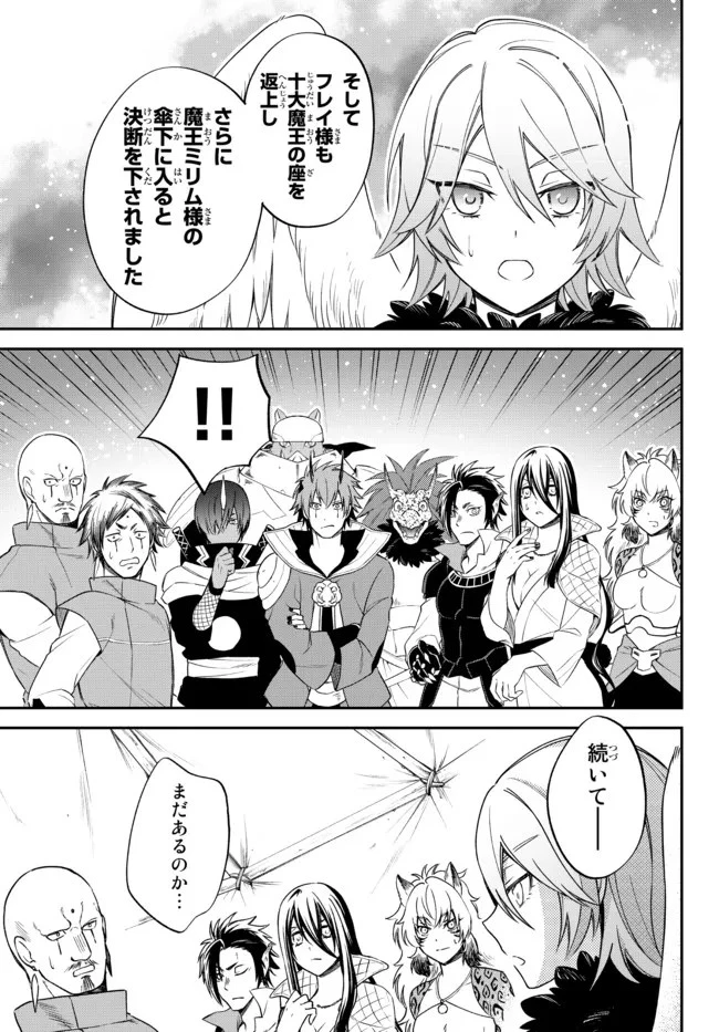 転生したらスライムだった件 異聞 ～魔国暮らしのトリニティ～ 第40話 - 21