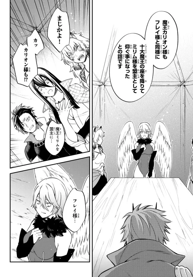 転生したらスライムだった件 異聞 ～魔国暮らしのトリニティ～ 第40話 - 22