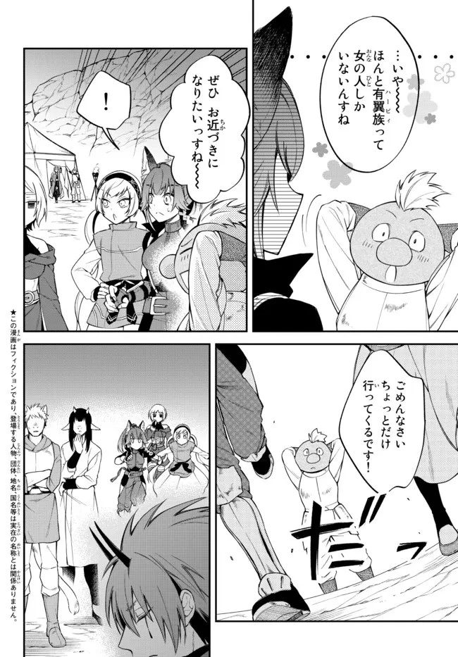 転生したらスライムだった件 異聞 ～魔国暮らしのトリニティ～ 第41話 - 3