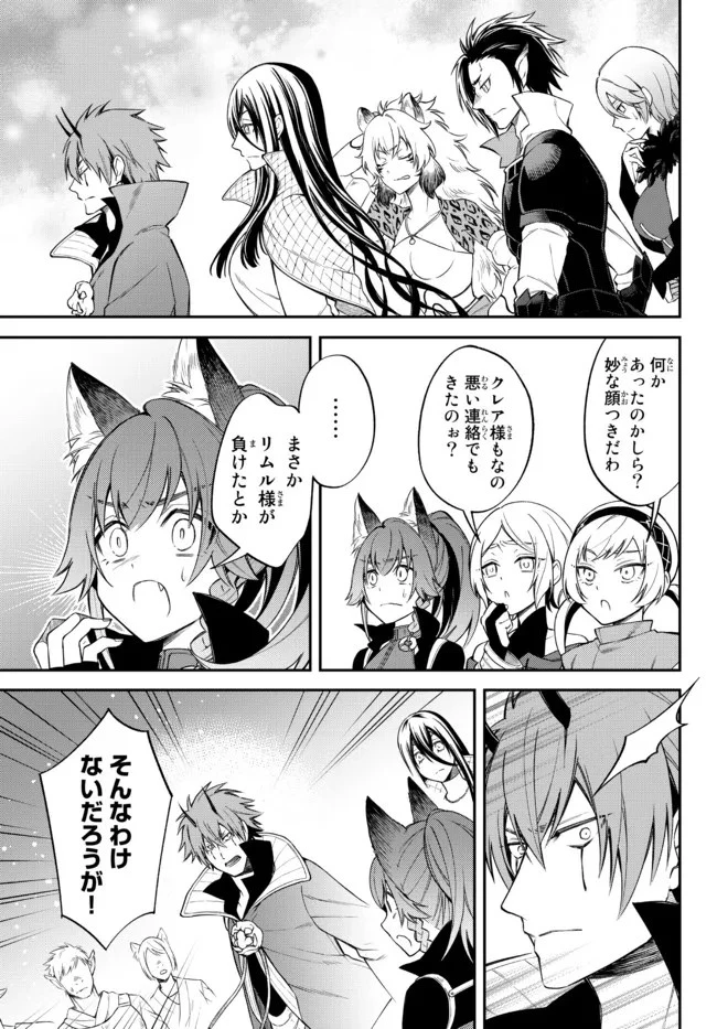 転生したらスライムだった件 異聞 ～魔国暮らしのトリニティ～ 第41話 - 4