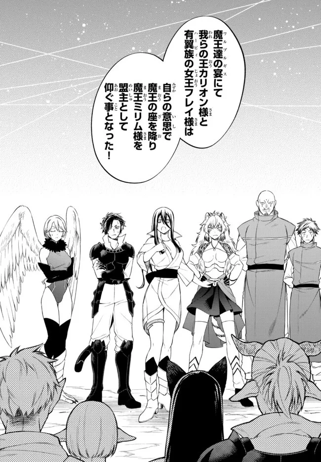 転生したらスライムだった件 異聞 ～魔国暮らしのトリニティ～ 第41話 - 7