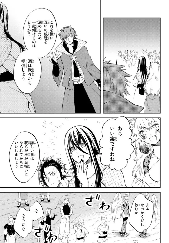 転生したらスライムだった件 異聞 ～魔国暮らしのトリニティ～ 第41話 - 10