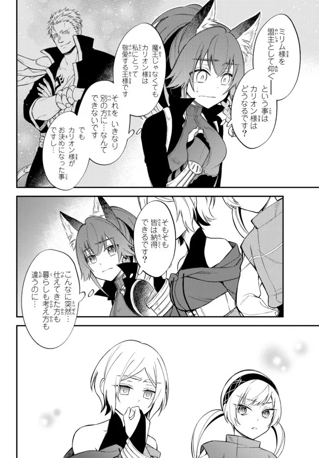 転生したらスライムだった件 異聞 ～魔国暮らしのトリニティ～ 第41話 - 13