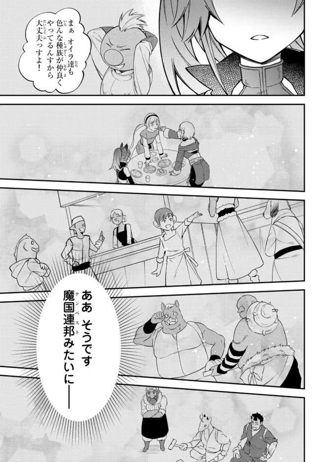 転生したらスライムだった件 異聞 ～魔国暮らしのトリニティ～ 第41話 - 14