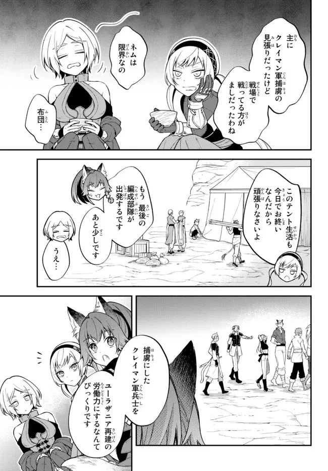 転生したらスライムだった件 異聞 ～魔国暮らしのトリニティ～ 第42話 - 3