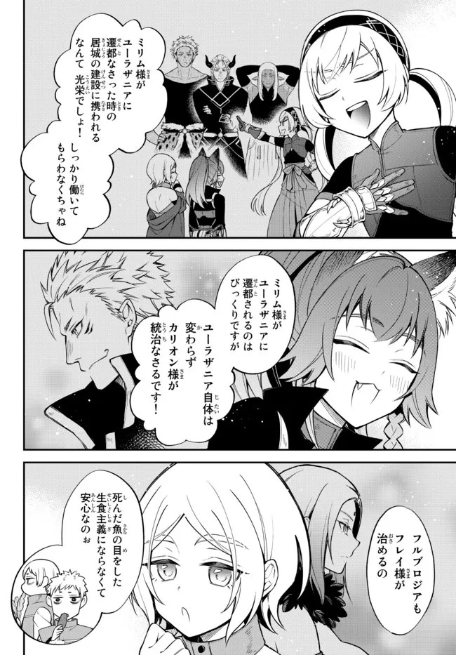 転生したらスライムだった件 異聞 ～魔国暮らしのトリニティ～ 第42話 - 4