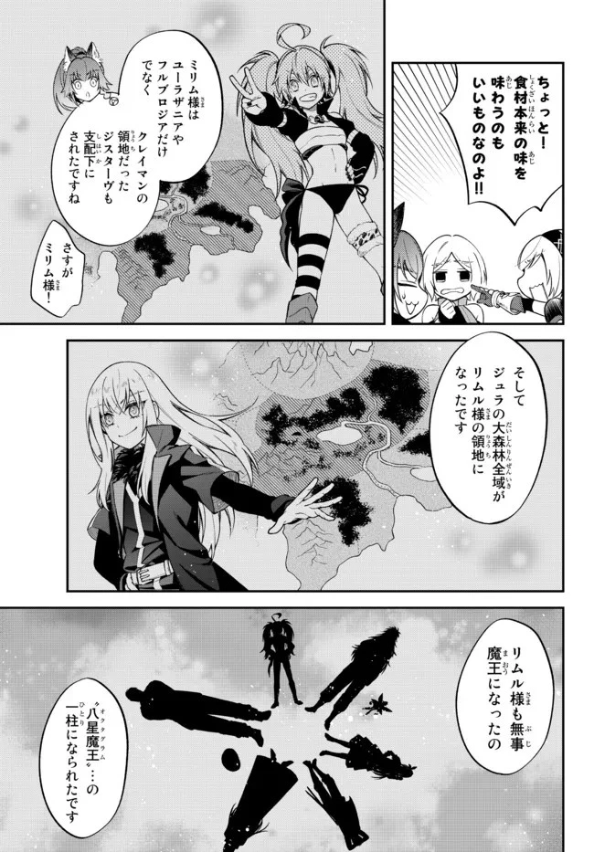 転生したらスライムだった件 異聞 ～魔国暮らしのトリニティ～ 第42話 - 5