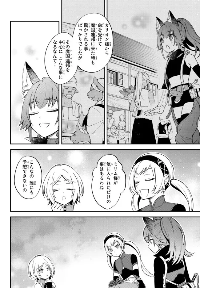 転生したらスライムだった件 異聞 ～魔国暮らしのトリニティ～ 第42話 - 6