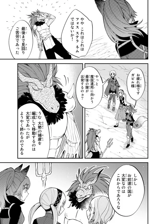 転生したらスライムだった件 異聞 ～魔国暮らしのトリニティ～ 第42話 - 7