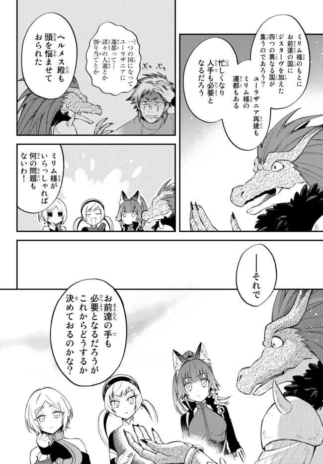 転生したらスライムだった件 異聞 ～魔国暮らしのトリニティ～ 第42話 - 8