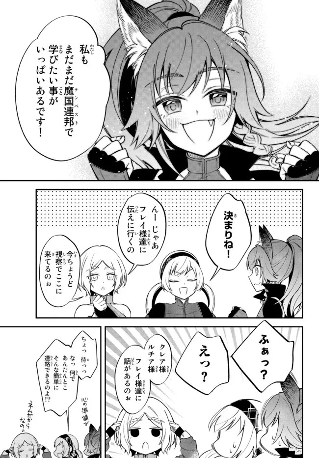 転生したらスライムだった件 異聞 ～魔国暮らしのトリニティ～ 第42話 - 11