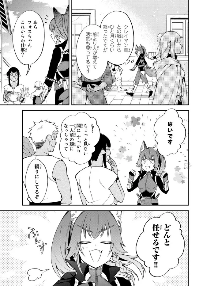 転生したらスライムだった件 異聞 ～魔国暮らしのトリニティ～ 第43話 - 3