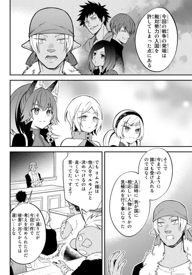 転生したらスライムだった件 異聞 ～魔国暮らしのトリニティ～ 第43話 - 10