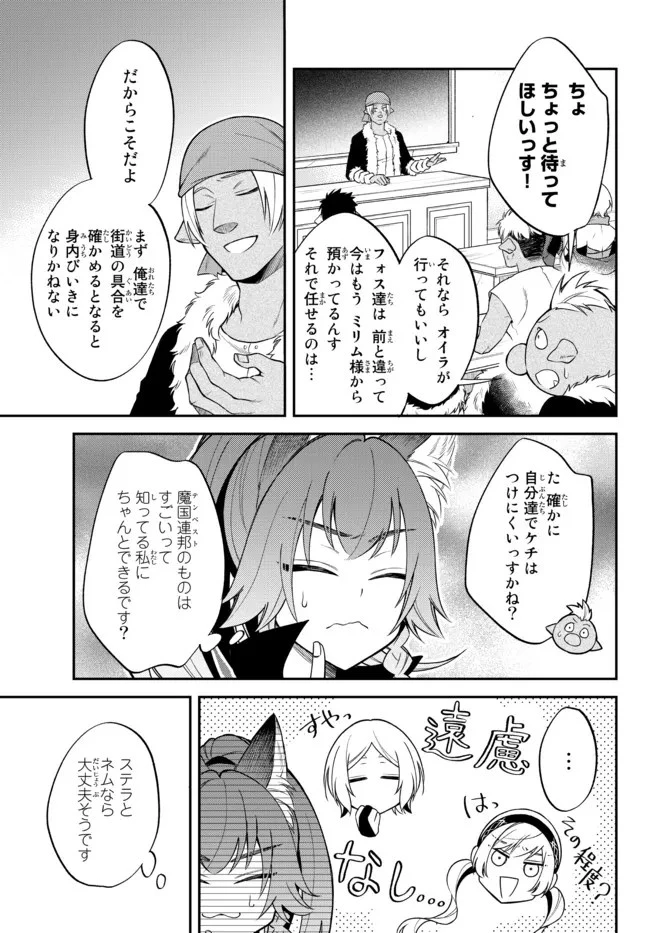 転生したらスライムだった件 異聞 ～魔国暮らしのトリニティ～ 第43話 - 15