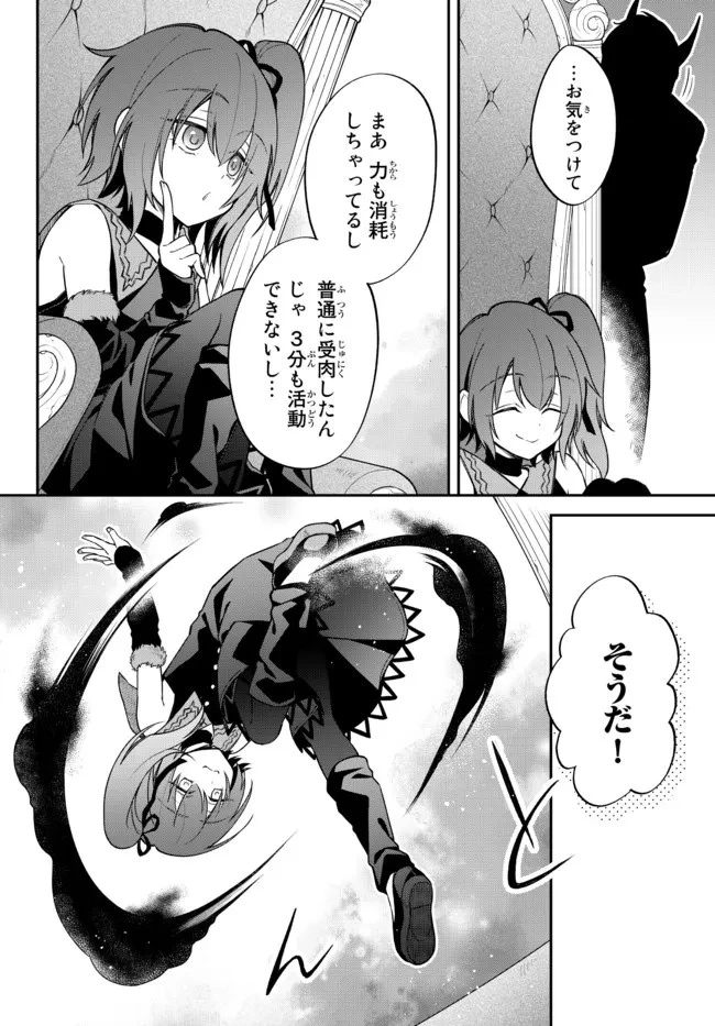 転生したらスライムだった件 異聞 ～魔国暮らしのトリニティ～ 第44話 - 4