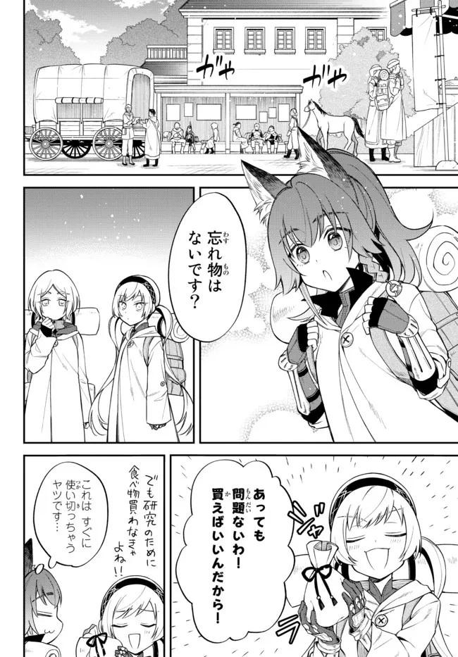 転生したらスライムだった件 異聞 ～魔国暮らしのトリニティ～ 第44話 - 6