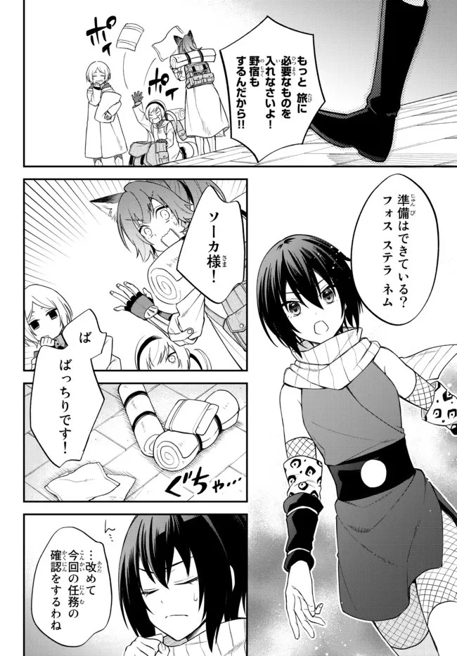 転生したらスライムだった件 異聞 ～魔国暮らしのトリニティ～ 第44話 - 8