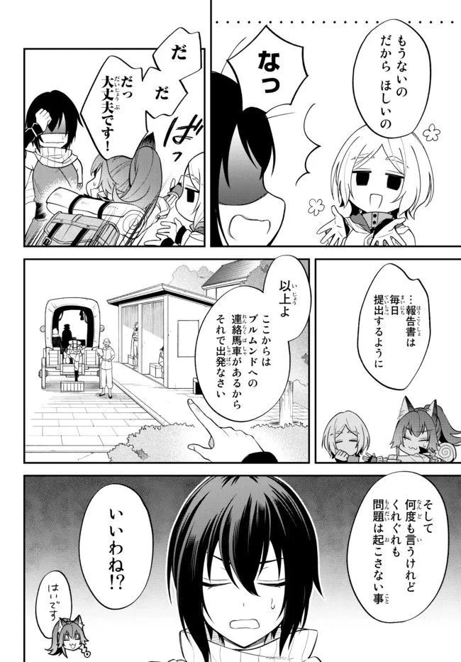 転生したらスライムだった件 異聞 ～魔国暮らしのトリニティ～ 第44話 - 10