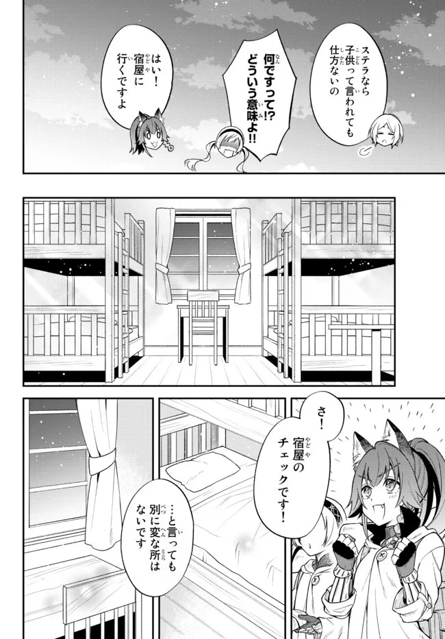 転生したらスライムだった件 異聞 ～魔国暮らしのトリニティ～ 第44話 - 18