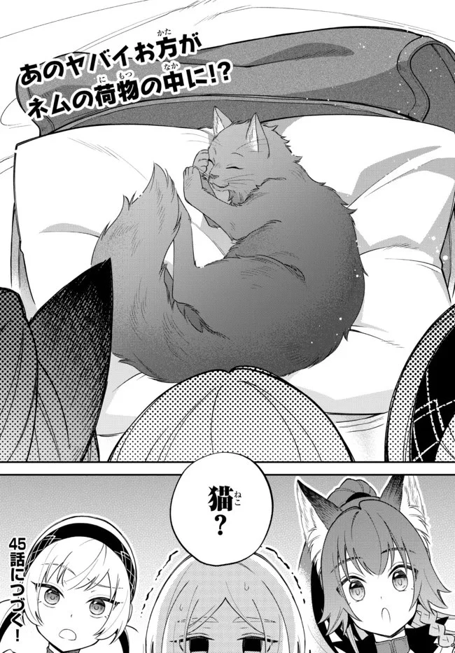 転生したらスライムだった件 異聞 ～魔国暮らしのトリニティ～ 第44話 - 20