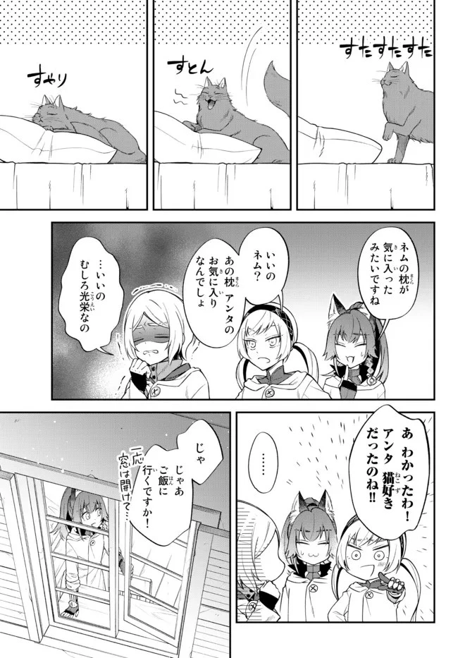 転生したらスライムだった件 異聞 ～魔国暮らしのトリニティ～ 第45話 - 4