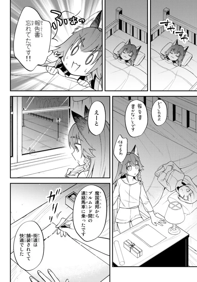 転生したらスライムだった件 異聞 ～魔国暮らしのトリニティ～ 第45話 - 17