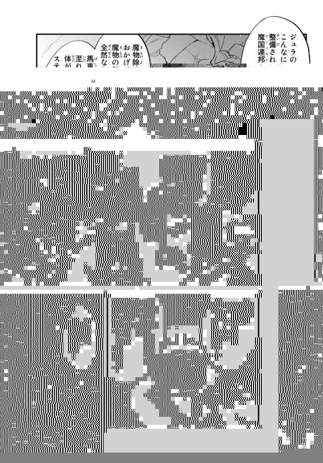 転生したらスライムだった件 異聞 ～魔国暮らしのトリニティ～ 第45話 - 18