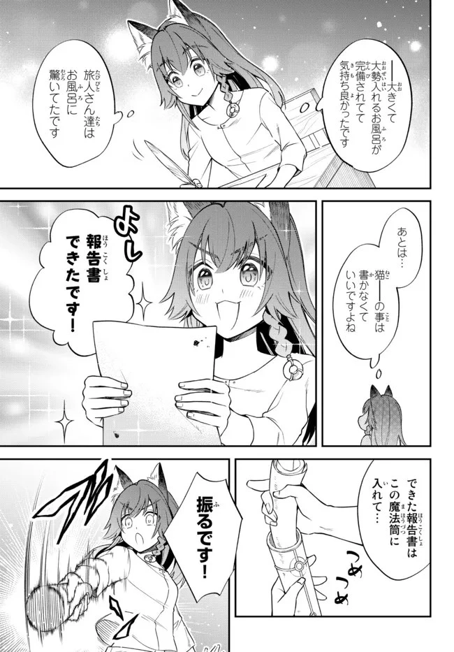 転生したらスライムだった件 異聞 ～魔国暮らしのトリニティ～ 第45話 - 20