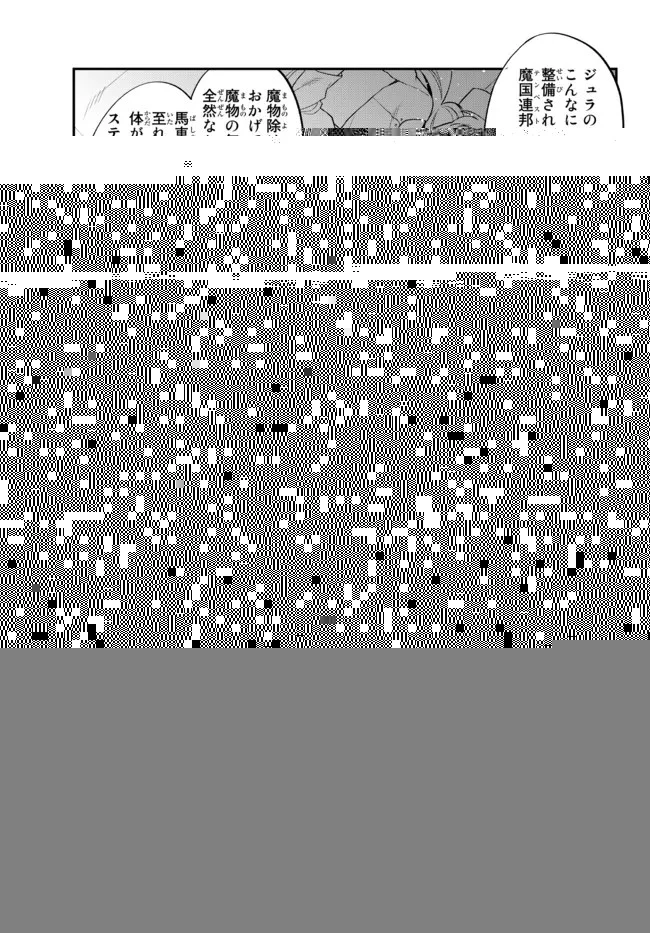 転生したらスライムだった件 異聞 ～魔国暮らしのトリニティ～ 第45話 - 21