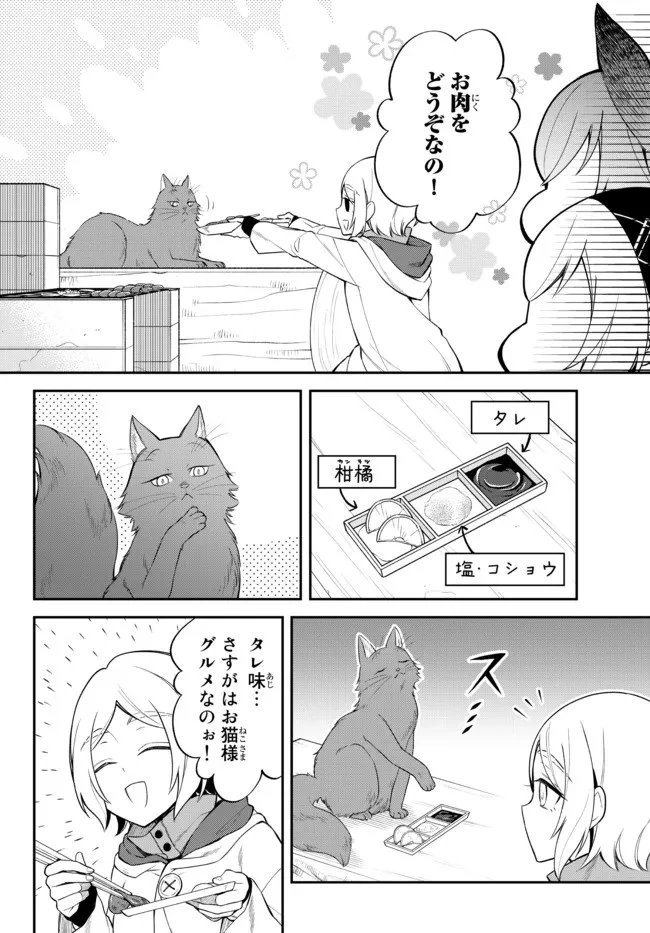 転生したらスライムだった件 異聞 ～魔国暮らしのトリニティ～ 第46話 - 8