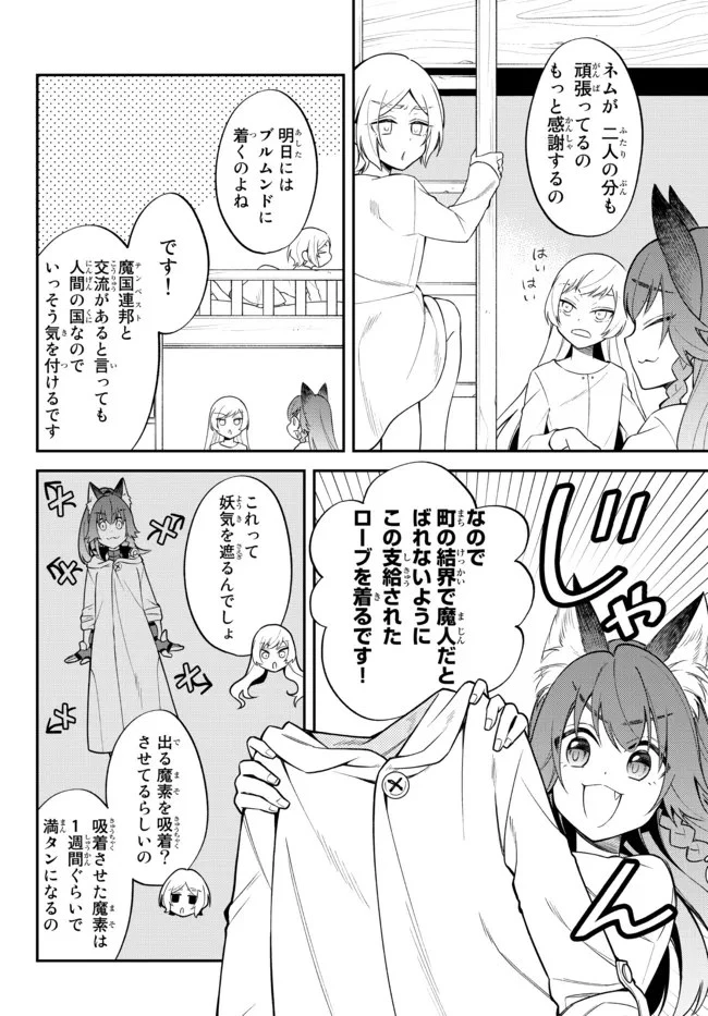 転生したらスライムだった件 異聞 ～魔国暮らしのトリニティ～ 第46話 - 14