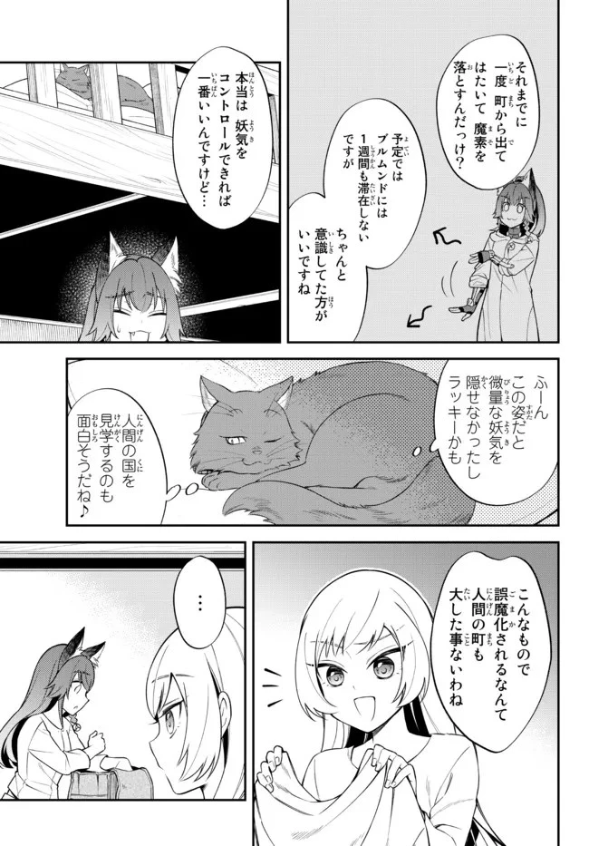 転生したらスライムだった件 異聞 ～魔国暮らしのトリニティ～ 第46話 - 15