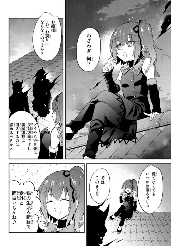 転生したらスライムだった件 異聞 ～魔国暮らしのトリニティ～ 第46話 - 18