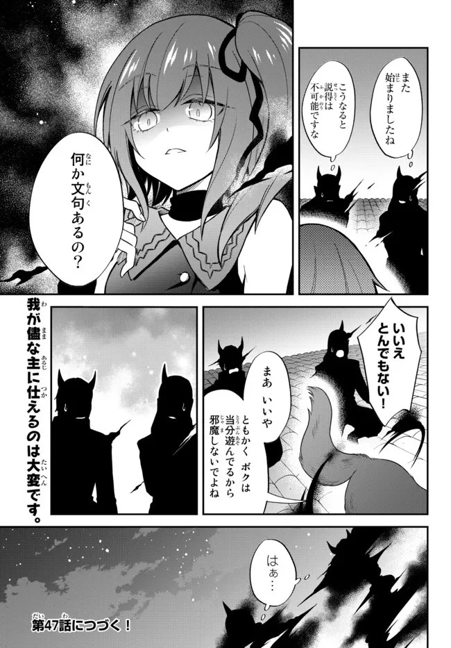 転生したらスライムだった件 異聞 ～魔国暮らしのトリニティ～ 第46話 - 19