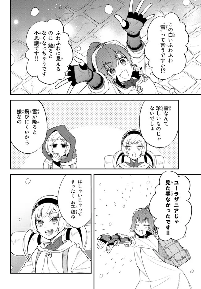 転生したらスライムだった件 異聞 ～魔国暮らしのトリニティ～ 第47話 - 3