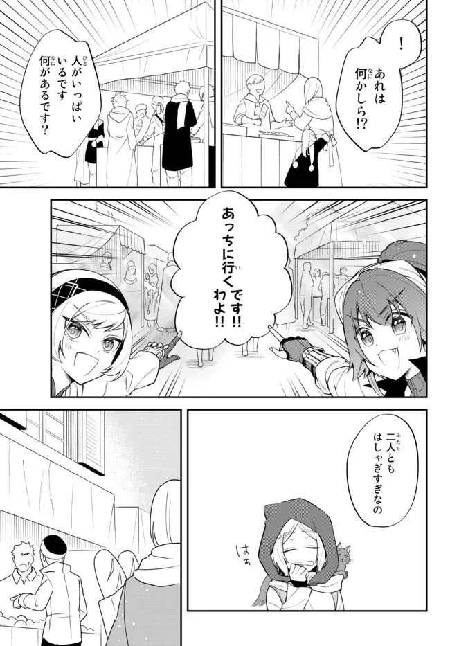 転生したらスライムだった件 異聞 ～魔国暮らしのトリニティ～ 第47話 - 4