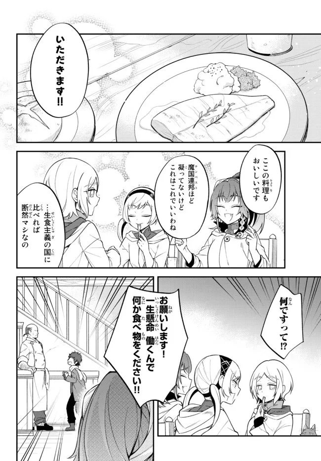 転生したらスライムだった件 異聞 ～魔国暮らしのトリニティ～ 第47話 - 9