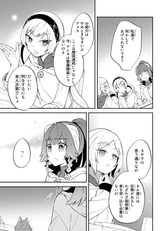 転生したらスライムだった件 異聞 ～魔国暮らしのトリニティ～ 第47話 - 14