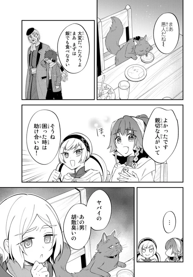 転生したらスライムだった件 異聞 ～魔国暮らしのトリニティ～ 第47話 - 16