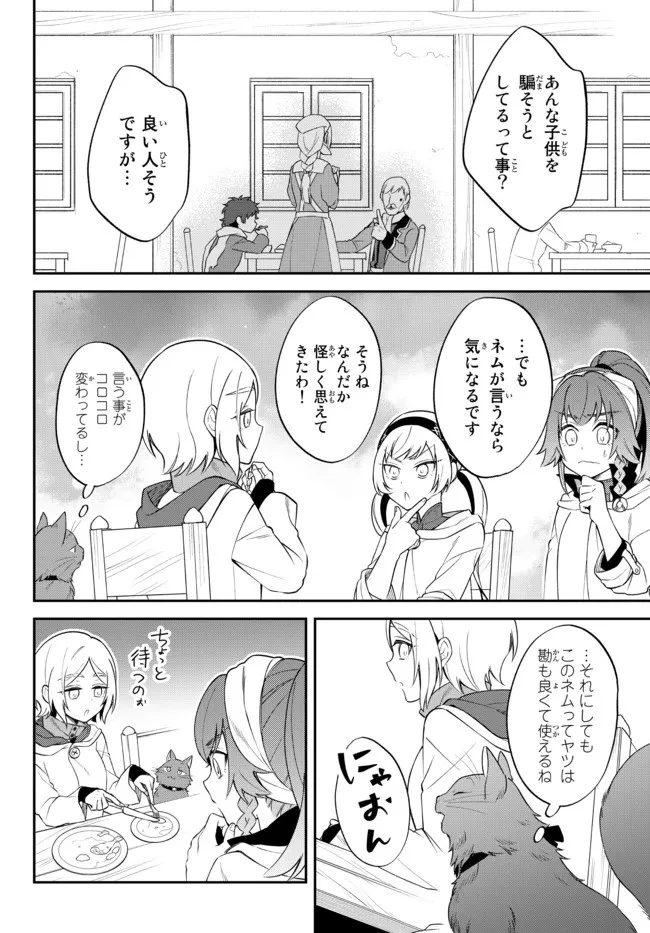 転生したらスライムだった件 異聞 ～魔国暮らしのトリニティ～ 第47話 - 17