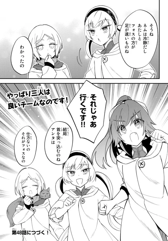 転生したらスライムだった件 異聞 ～魔国暮らしのトリニティ～ 第47話 - 22