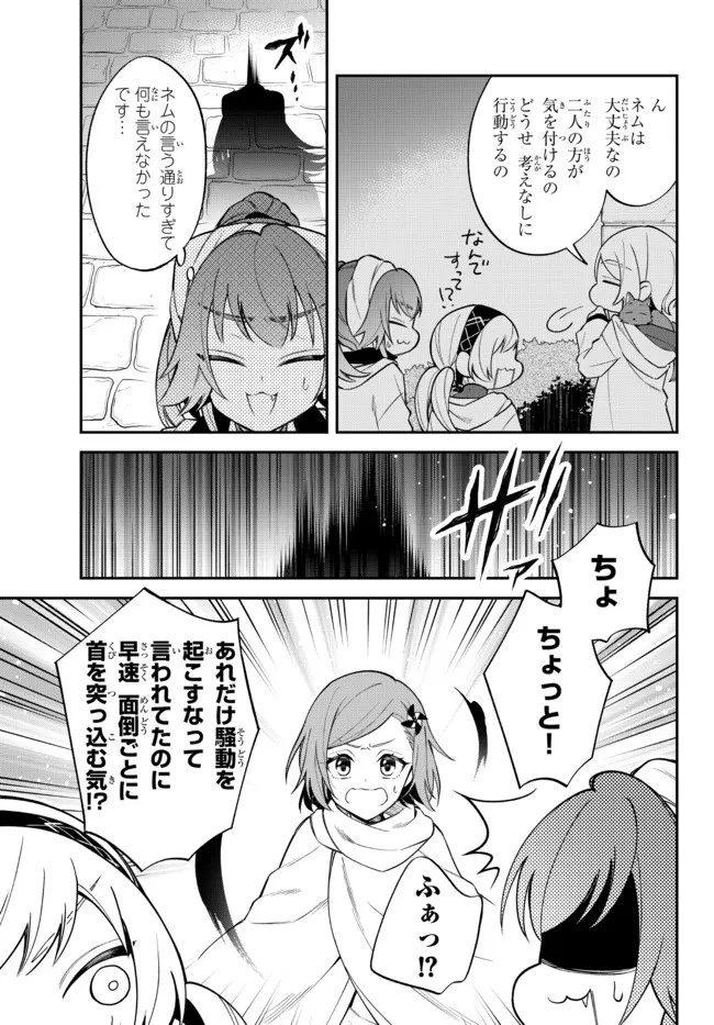 転生したらスライムだった件 異聞 ～魔国暮らしのトリニティ～ 第48話 - 3