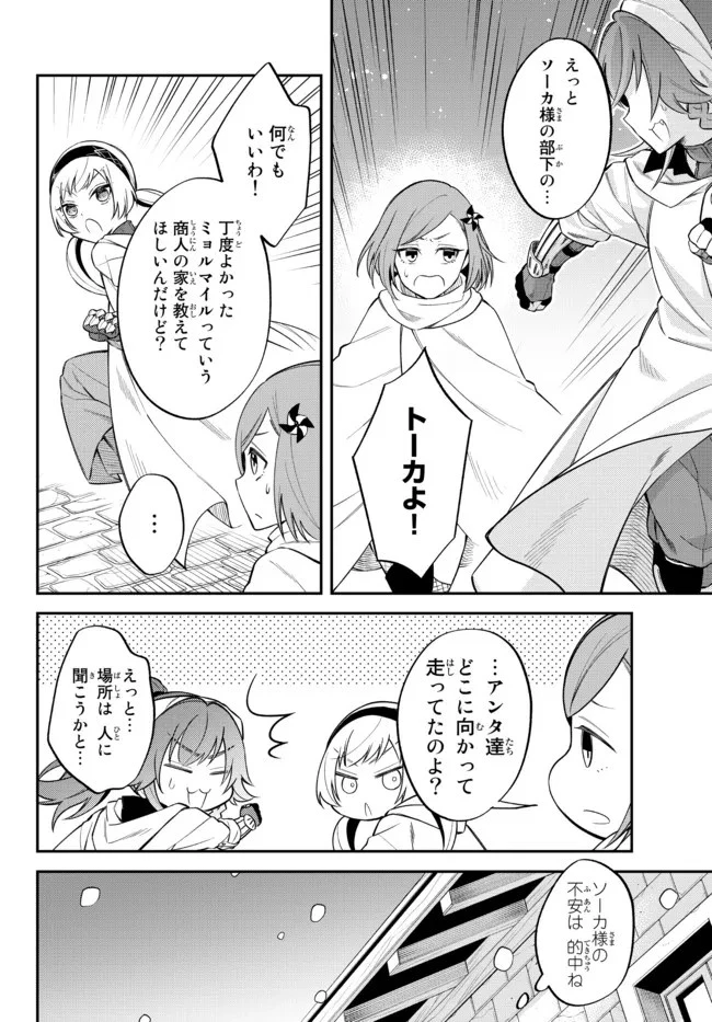 転生したらスライムだった件 異聞 ～魔国暮らしのトリニティ～ 第48話 - 4